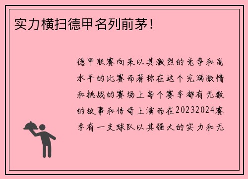 实力横扫德甲名列前茅！