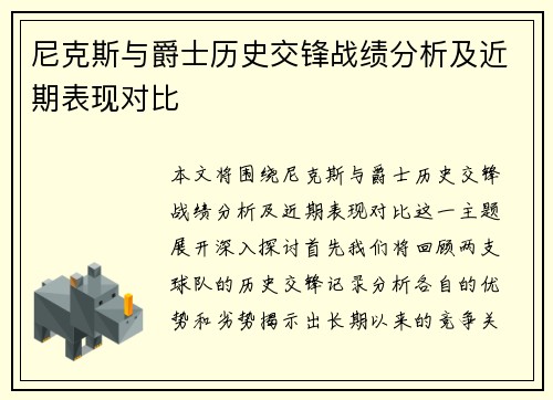 尼克斯与爵士历史交锋战绩分析及近期表现对比