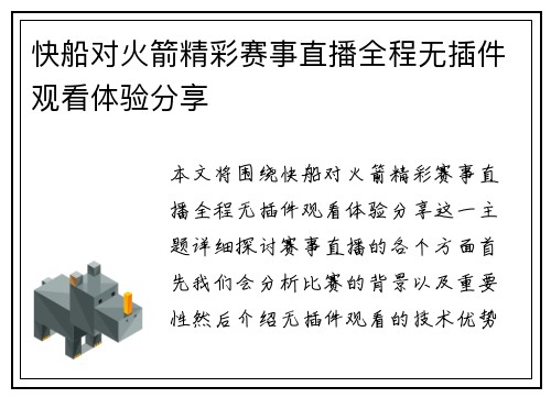 快船对火箭精彩赛事直播全程无插件观看体验分享